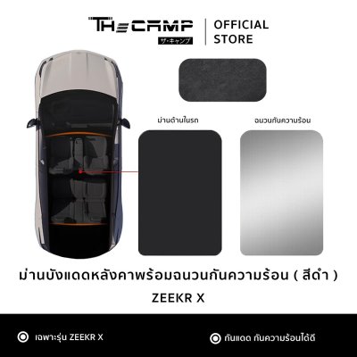 The Camp  ม่านหลังคากันแดด สำหรับรถ Zeekr x  เหมาะสำหรับสายลุย กันร้อน พร้อมลุยทุกเส้นทาง
