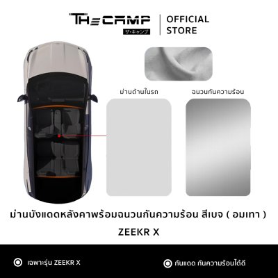 The Camp  ม่านหลังคากันแดด สำหรับรถ Zeekr x  เหมาะสำหรับสายลุย กันร้อน พร้อมลุยทุกเส้นทาง