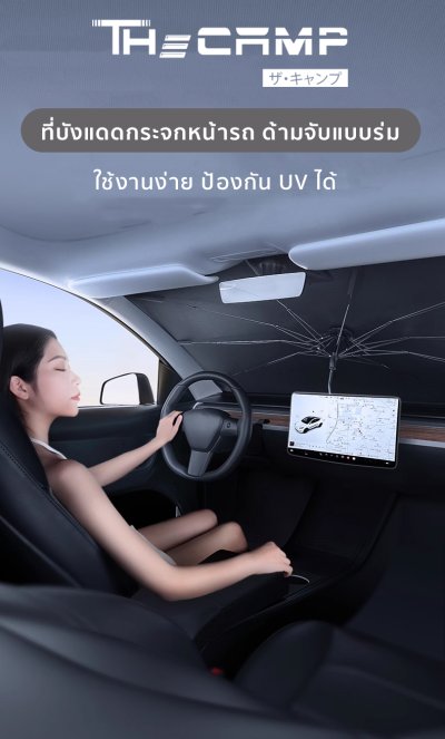 ที่บังแดดกระจกหน้ารถ พร้อมฉนวน UV ป้องกันความร้อนได้อย่างดี ด้ามจับแบบร่มสำหรับ สำหรับรถยนต์ทุกรุ่น