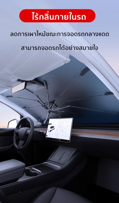 ที่บังแดดกระจกหน้ารถ พร้อมฉนวน UV ป้องกันความร้อนได้อย่างดี ด้ามจับแบบร่มสำหรับ สำหรับรถยนต์ทุกรุ่น
