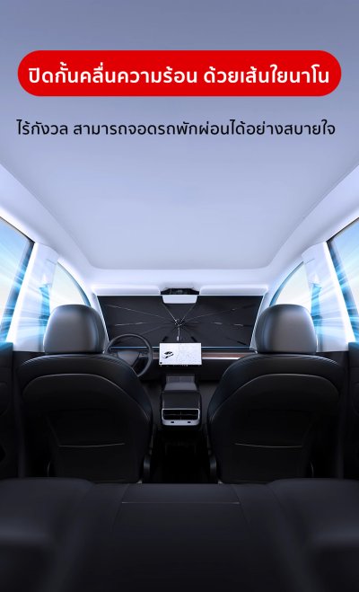 ที่บังแดดกระจกหน้ารถ พร้อมฉนวน UV ป้องกันความร้อนได้อย่างดี ด้ามจับแบบร่มสำหรับ สำหรับรถยนต์ทุกรุ่น