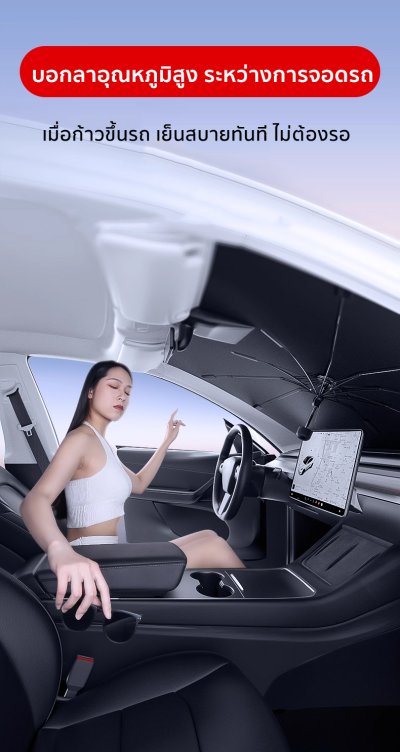 ที่บังแดดกระจกหน้ารถ พร้อมฉนวน UV ป้องกันความร้อนได้อย่างดี ด้ามจับแบบร่มสำหรับ สำหรับรถยนต์ทุกรุ่น