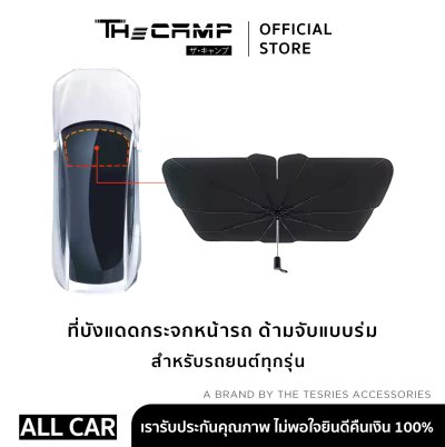 ที่บังแดดกระจกหน้ารถ พร้อมฉนวน UV ป้องกันความร้อนได้อย่างดี ด้ามจับแบบร่มสำหรับ สำหรับรถยนต์ทุกรุ่น