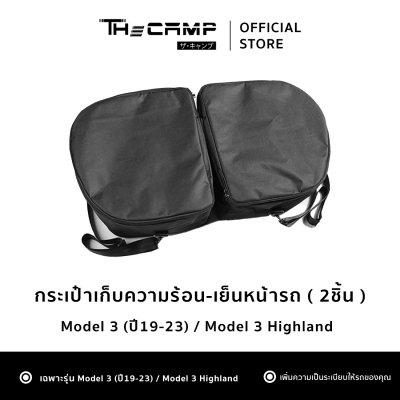 Tesla กระเป๋าเก็บความร้อน-เย็นหน้ารถ (2ชิ้น) สำหรับ Tesla Model Y/3/3 Highland/New Model Y Juniper