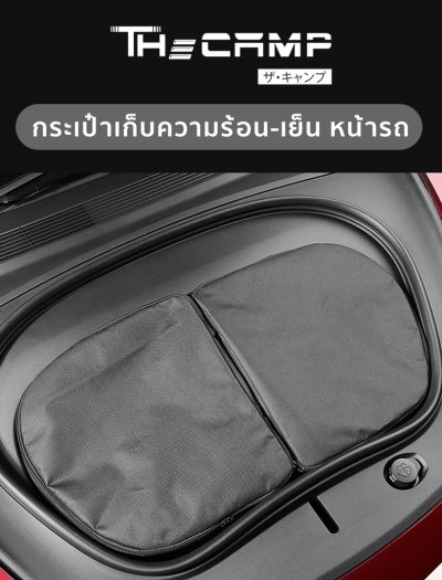 Tesla กระเป๋าเก็บความร้อน-เย็นหน้ารถ (2ชิ้น) สำหรับ Tesla Model Y/3/3 Highland/New Model Y Juniper