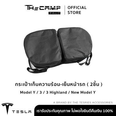 Tesla กระเป๋าเก็บความร้อน-เย็นหน้ารถ (2ชิ้น) สำหรับ Tesla Model Y/3/3 Highland/New Model Y Juniper