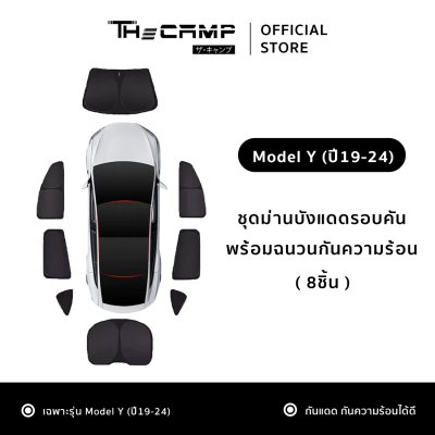 Tesla ชุดม่านบังสายตา บังแดดรอบคันรถ สำหรับ Model Y(ปี19-24)/3 Highland/New Model Y Juniper