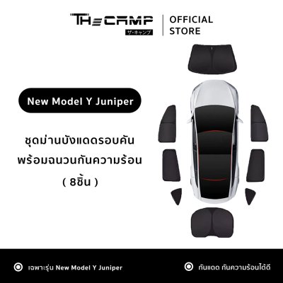 Tesla ชุดม่านบังสายตา บังแดดรอบคันรถ สำหรับ Model Y(ปี19-24)/3 Highland/New Model Y Juniper