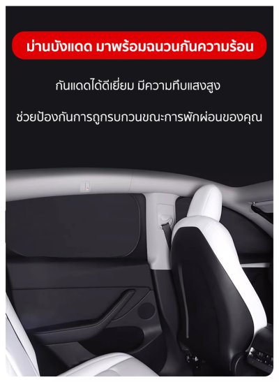 Tesla ชุดม่านบังสายตา บังแดดรอบคันรถ สำหรับ Model Y(ปี19-24)/3 Highland/New Model Y Juniper