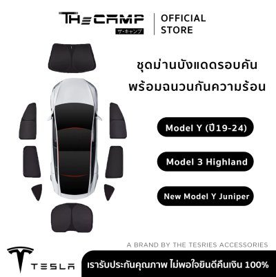 Tesla ชุดม่านบังสายตา บังแดดรอบคันรถ สำหรับ Model Y(ปี19-24)/3 Highland/New Model Y Juniper