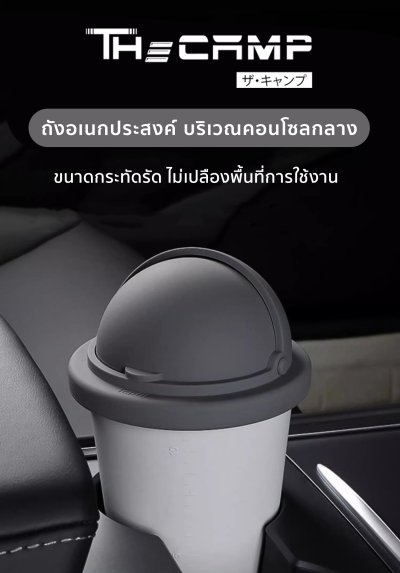 ที่เก็บของ ถังขยะ บริเวณคอนโซลกลาง สำหรับ รถยนต์ทุกรุ่น ใช้งานสะดวก ขนาดพอเหมาะ