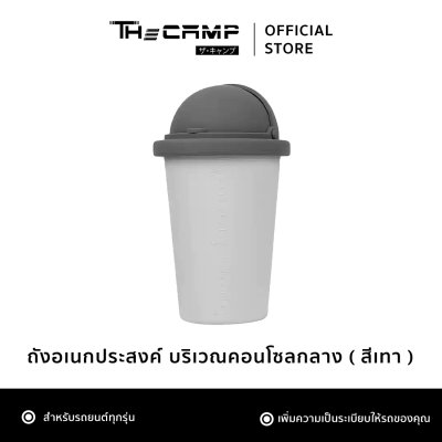 ที่เก็บของ ถังขยะ บริเวณคอนโซลกลาง สำหรับ รถยนต์ทุกรุ่น ใช้งานสะดวก ขนาดพอเหมาะ