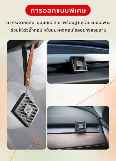 เครื่องกระจายกลิ่นหอม แบบฝังภายในรถ สำหรับรถยนต์ทุกรุ่น น้ำหอมติดรถยนต์ กลิ่นหอมยาวนาน