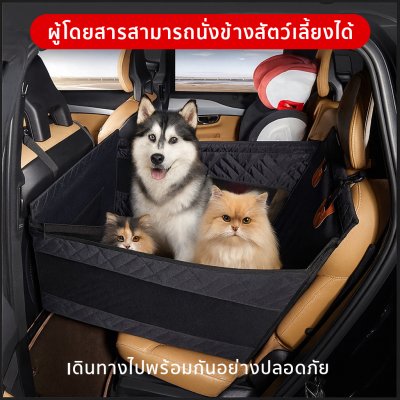 เบาะรองนั่งกันเปื้อนในรถ ที่รองนั่ง เบาะรองนั่งกันเปื้อน สำหรับสัตว์เลี้ยง