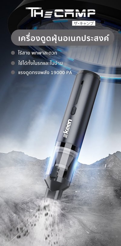 ekeen เครื่องดูดฝุ่นไร้สาย ความแรง 19000 PA แรงดูดสูง พกพาสะดวก