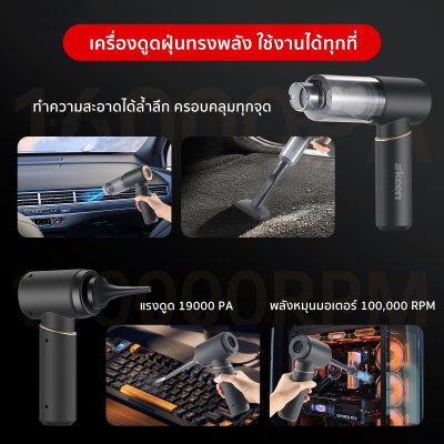 ekeen เครื่องดูดฝุ่นไร้สาย ความแรง 19000 PA แรงดูดสูง พกพาสะดวก