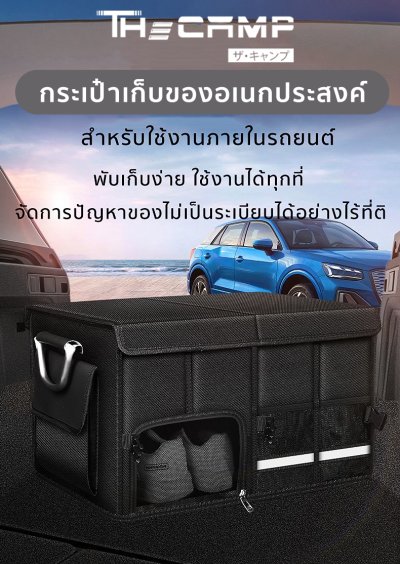กระเป๋าเก็บของอเนกประสงค์ สำหรับรถยนต์ทุกรุ่น กระเป๋าเก็บสัมภาระในรถยนต์ ใช้งานง่าย เก็บสะดวก