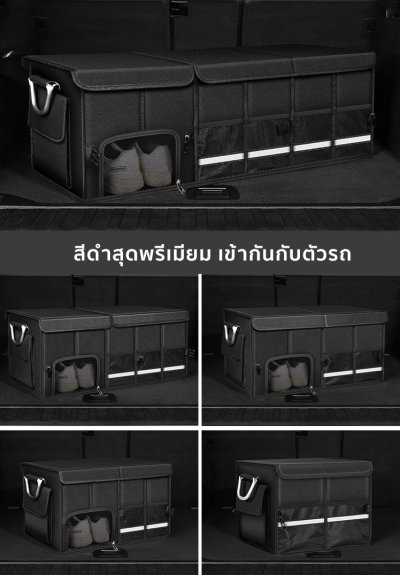 กระเป๋าเก็บของอเนกประสงค์ สำหรับรถยนต์ทุกรุ่น กระเป๋าเก็บสัมภาระในรถยนต์ ใช้งานง่าย เก็บสะดวก