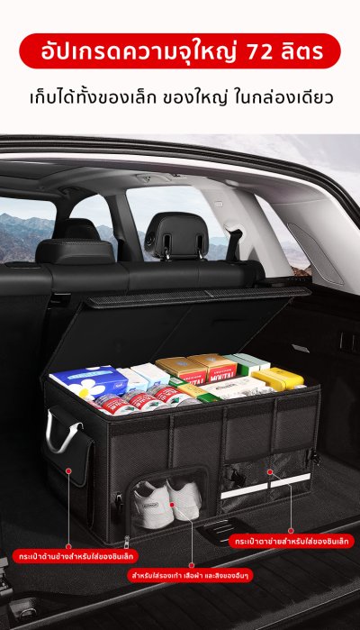 กระเป๋าเก็บของอเนกประสงค์ สำหรับรถยนต์ทุกรุ่น กระเป๋าเก็บสัมภาระในรถยนต์ ใช้งานง่าย เก็บสะดวก