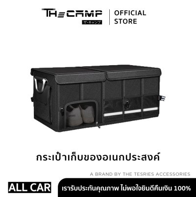 กระเป๋าเก็บของอเนกประสงค์ สำหรับรถยนต์ทุกรุ่น กระเป๋าเก็บสัมภาระในรถยนต์ ใช้งานง่าย เก็บสะดวก