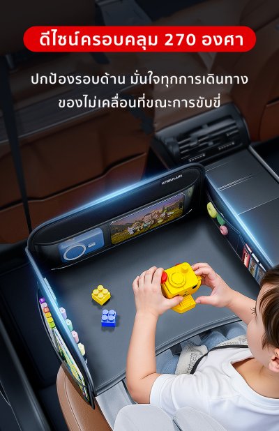 โต๊ะอเนกประสงค์สำหรับเด็ก ใช้งานภายในรถยนต์ได้ทุกรุ่น ปลอดภัย ใช้ง่าย พกพาสะดวก