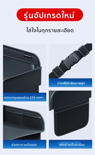 โต๊ะอเนกประสงค์สำหรับเด็ก ใช้งานภายในรถยนต์ได้ทุกรุ่น ปลอดภัย ใช้ง่าย พกพาสะดวก