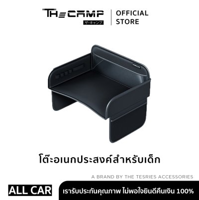 โต๊ะอเนกประสงค์สำหรับเด็ก ใช้งานภายในรถยนต์ได้ทุกรุ่น ปลอดภัย ใช้ง่าย พกพาสะดวก