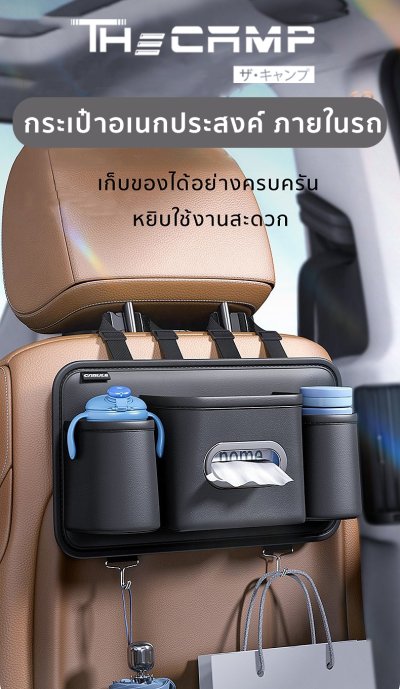 กระเป๋าเก็บของหลังเบาะ จัดระเบียบ สำหรับรถยนต์ทุกรุ่น แขวนได้มั่นคง แข็งแรง ทนทาน