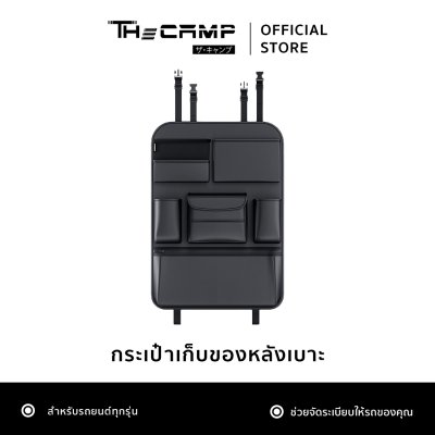 กระเป๋าเก็บของหลังเบาะ จัดระเบียบ สำหรับรถยนต์ทุกรุ่น แขวนได้มั่นคง แข็งแรง ทนทาน