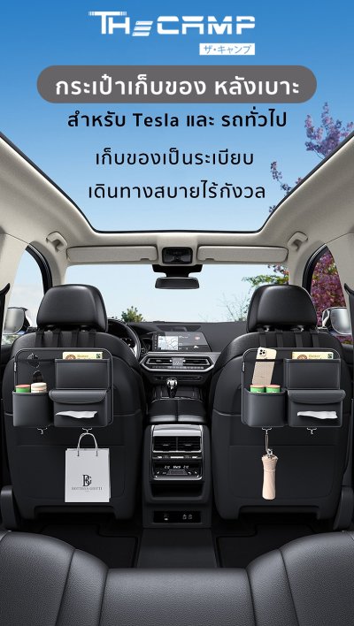 กระเป๋าเก็บของหลังเบาะ จัดระเบียบ สำหรับรถยนต์ทุกรุ่น แขวนได้มั่นคง แข็งแรง ทนทาน