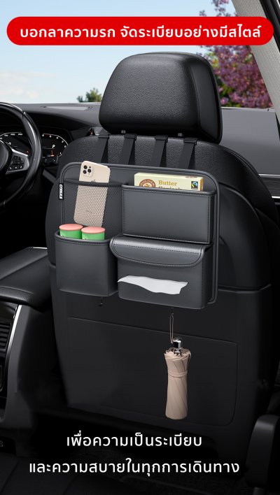 กระเป๋าเก็บของหลังเบาะ จัดระเบียบ สำหรับรถยนต์ทุกรุ่น แขวนได้มั่นคง แข็งแรง ทนทาน