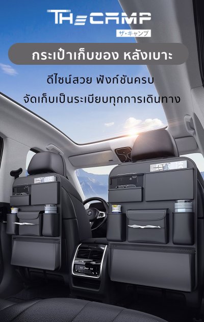 กระเป๋าเก็บของหลังเบาะ จัดระเบียบ สำหรับรถยนต์ทุกรุ่น แขวนได้มั่นคง แข็งแรง ทนทาน