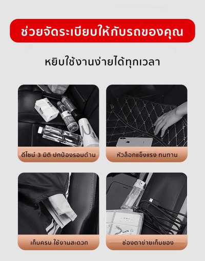 กระเป๋าเก็บของหลังเบาะ จัดระเบียบ สำหรับรถยนต์ทุกรุ่น แขวนได้มั่นคง แข็งแรง ทนทาน