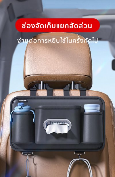 กระเป๋าเก็บของหลังเบาะ จัดระเบียบ สำหรับรถยนต์ทุกรุ่น แขวนได้มั่นคง แข็งแรง ทนทาน