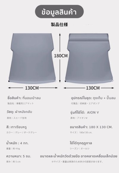 The Camp Aion V ที่นอนเป่าลมอัตโนมัติ สำหรับ EV Camping อย่างมีระดับ