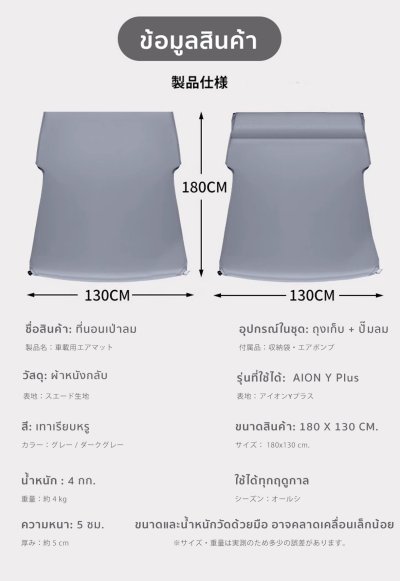 The Camp ที่นอนรถ AION Y PLUS เป่าลมอัตโนมัติ นุ่มแน่น นอนสบาย สำหรับแคมป์ปิ้งและทริปไกล