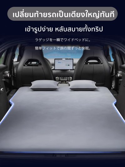 The Camp สำหรับรถรุ่น BYD ATTO 3 ที่นอนเป่าลมอัตโนมัติ เตียงในรถ พับเก็บง่าย หนานุ่ม