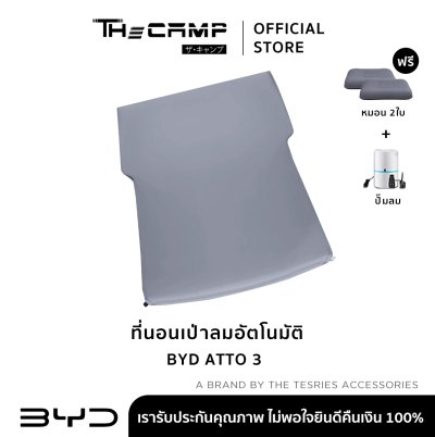 The Camp สำหรับรถรุ่น BYD ATTO 3 ที่นอนเป่าลมอัตโนมัติ เตียงในรถ พับเก็บง่าย หนานุ่ม
