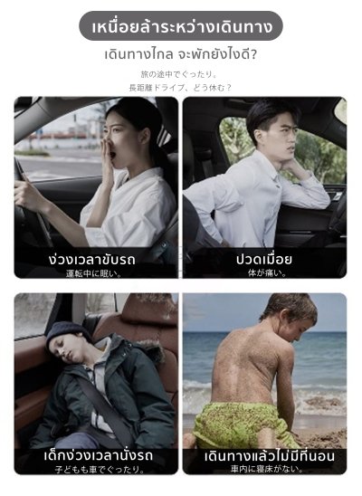 The Camp ที่นอนเป่าลมอัตโนมัติ BYD M6 / E6 แคมป์สบาย นอนยาวได้จริง