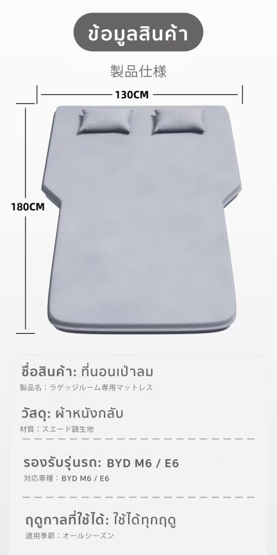 The Camp ที่นอนเป่าลมอัตโนมัติ BYD M6 / E6 แคมป์สบาย นอนยาวได้จริง