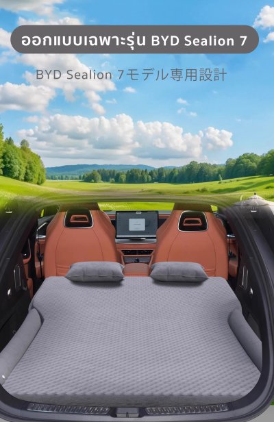 The Camp เตียงเป่าลมในรถ BYD Sealion 7 กางง่าย หลับเต็มอิ่ม ใช้ได้จริง