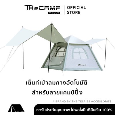 The Camp - Hydrid Auto เต็นท์กางอัตโนมัติใน 3 นาที  กันแดด UV50+ ระบายอากาศรอบทิศทาง