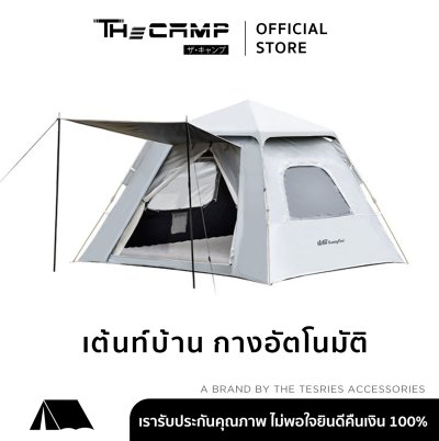 The Camp Easy Home เต็นท์กางอัตโนมัติ 1 นาที พื้นที่กว้างเพดานสูง กันน้ำกันยูวี100% (สำหรับ 4-6 คน)