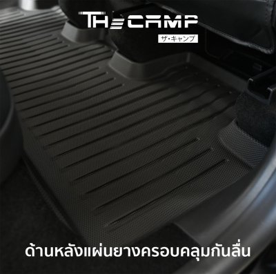 The Camp ชุดพรมยางปูพื้น รุ่น Nano Performance - TPE Series สำหรับ Model 3 Highland/3 standard