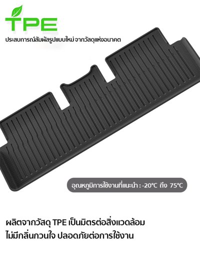 The Camp ชุดพรมยางปูพื้น รุ่น Nano Performance - TPE Series สำหรับ Model 3 Highland/3 standard