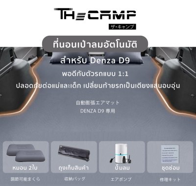 The Camp ที่นอนเป่าลมอัตโนมัติ DENZA D9 ดีไซน์พรีเมียม นุ่ม แน่น ไม่ยุบ