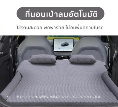 The Camp Deepal S05 เตียงนอนท้ายรถ เติมลมออโต้ หนาแน่น นอนเต็มพื้นที่ ไม่ต้องปั๊ม