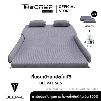 The Camp Deepal S05 เตียงนอนท้ายรถ เติมลมออโต้ หนาแน่น นอนเต็มพื้นที่ ไม่ต้องปั๊ม