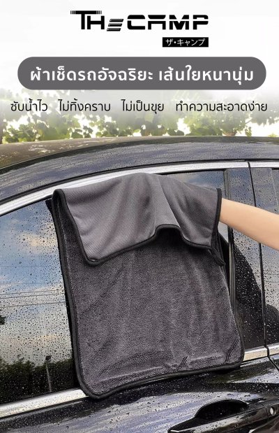 Ekeen SmartWipe รุ่นอัพเกรดใหม่ปี25 ผ้าเช็ดรถอัจฉริยะ เช็ดครั้งเดียวสะอาดหมดจด ซับน้ำเร็วกว่า 2 เท่า