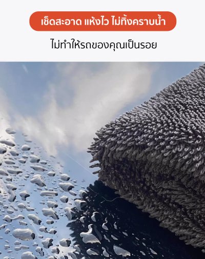 Ekeen SmartWipe รุ่นอัพเกรดใหม่ปี25 ผ้าเช็ดรถอัจฉริยะ เช็ดครั้งเดียวสะอาดหมดจด ซับน้ำเร็วกว่า 2 เท่า